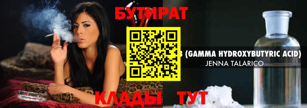 БУТИРАТ 99%  Вход с VPN  Иваново 