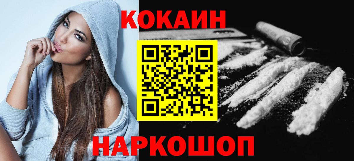 Иваново  купить   Вход с VPN  КОКАИН Fish Scale  Cocaine 98% 