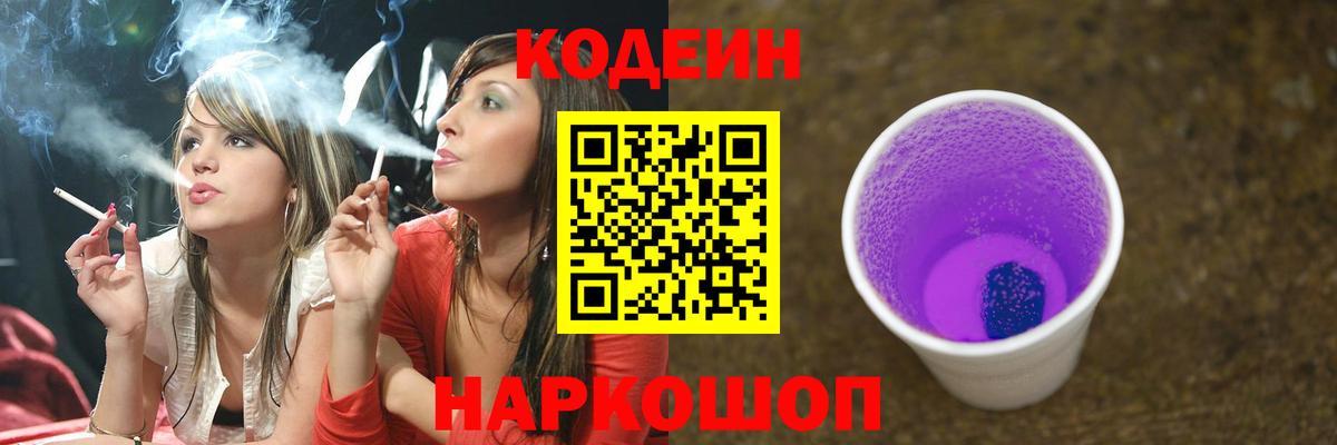 Иваново  цена наркотик  Вход с VPN  Кодеиновый сироп Lean напиток Lean (лин) 