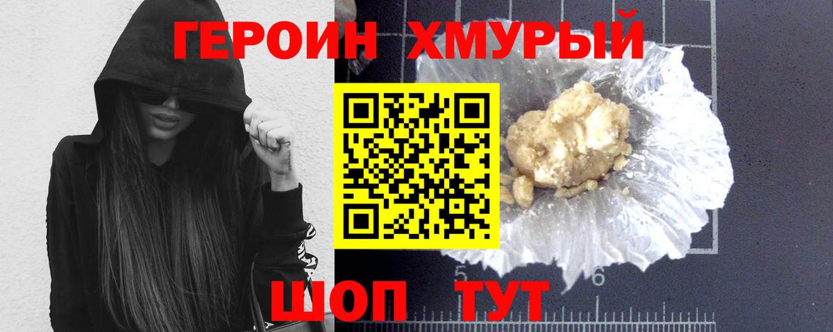 ГЕРОИН гречка Иваново