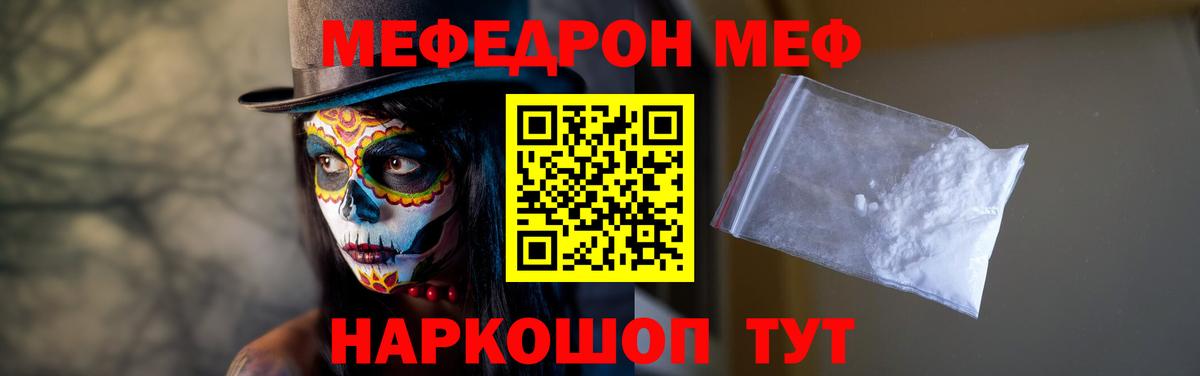 Меф VHQ  Вход с VPN  Мефедрон  Иваново 