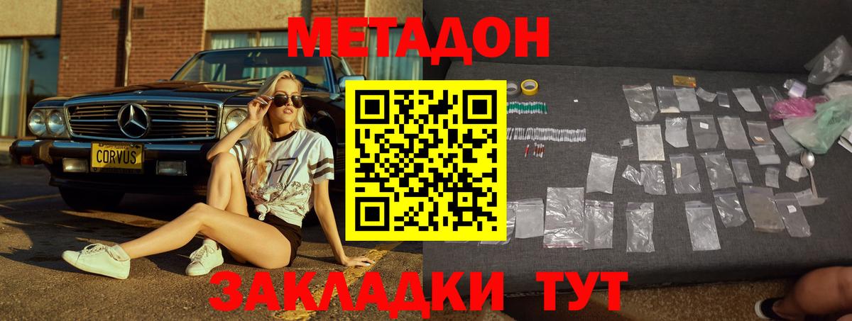 МЕТАДОН VHQ  Вход с VPN  МЕТАДОН кристалл  Иваново 